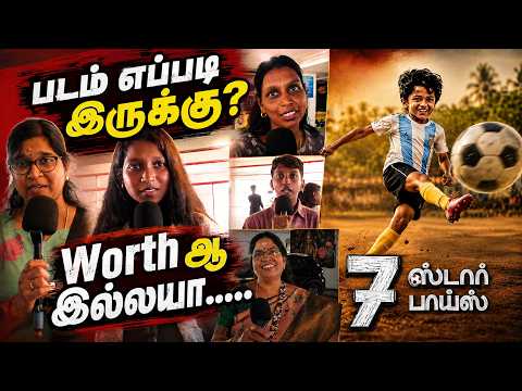 7 Star boys படம் எப்படி இருக்கு? | public review | Antony Vargies | Movie review