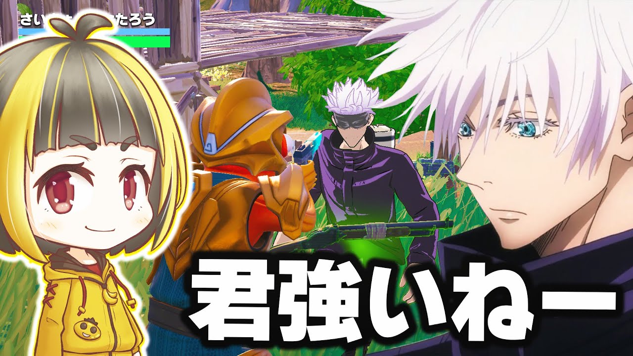 フォートナイトで本物の五条悟に出会ったwww【フォートナイト/呪術廻戦】