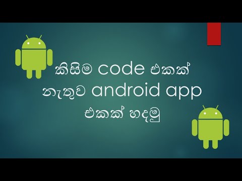 Sl Minor_How to make a android app - sinhala