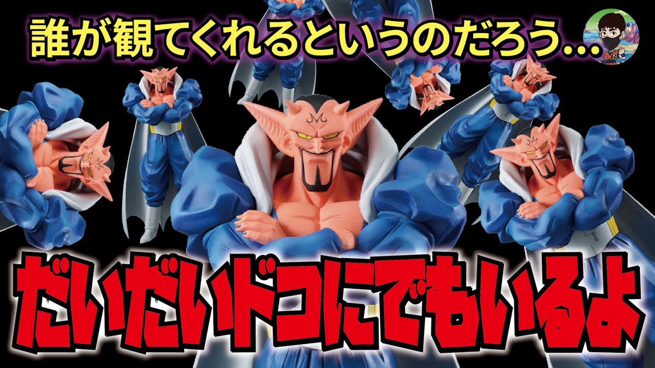 【バラ売り専用】大魔王魔王フルコンプ バラ売り専用】大魔王魔王フルコンプ ドラゴンクエスト モンスター