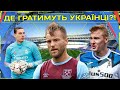 Динамо знайшло форварда? Ярмоленка чекають в Туреччині. Лунін і Коваленко поїдуть до оренди