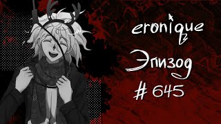 я уже никому не верю и ничего не жду | danganronpa online | eronique