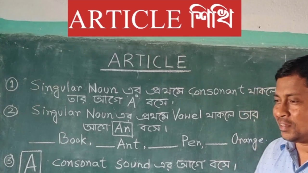 Article শিখি। #english #grammar #easy #learning 