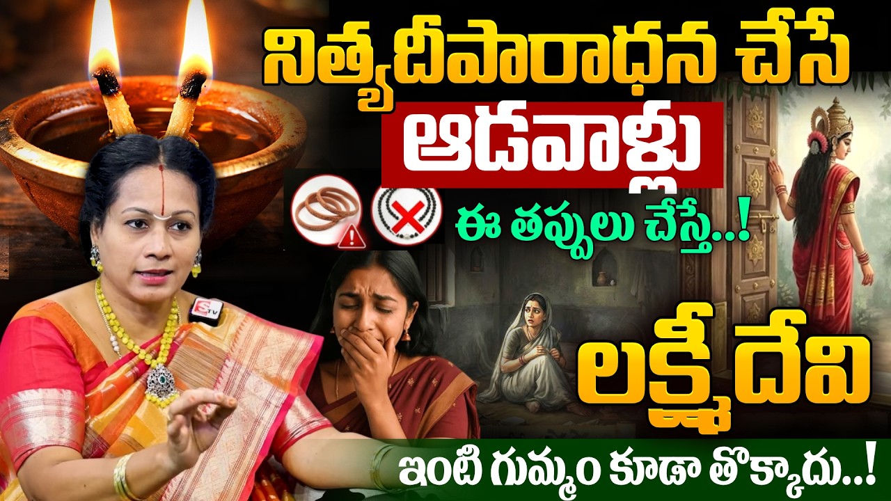 పూజ సమయంలో చేయకూడని 3 ముఖ్యమైన తప్పులు | Nitya Deeparadhana Rules in Telugu | SumanTV Deepathi