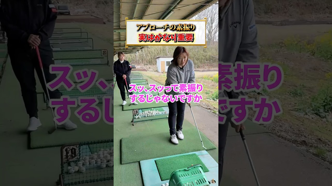 打つ前の素振りにはそういう意味があります😆一番得意な打ち方ができるかどうかを意識してみてください!#福嶋晃子#プロゴルファー#ゴルフ#スイング