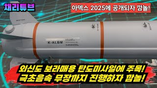South Korea to equip Boramae with hypersonic ballistic missiles! A dagger weapon attracting even ...