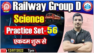 Railway Group D Science | RRB Group D Science Practice Set #56 | RRC Group D Science In Hindi