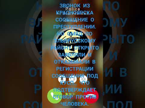 Публикация 20.07.2025г. ЗВОНОК по факту преступлений,совершенных СОТРУДНИКАМИ ПОЛИЦИИ@hitchdrais4136
