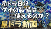 星ドラ 初心者さん向け 名前の変更の仕方 Youtube 星ドラ 初心者さん向け 名前の変更の仕方 Youtube