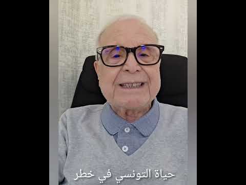 د أحمد القديدي حياة التونسي في خطر