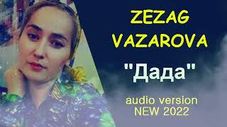 УГГАР ХАЗ ЭШАР  САН ДАДА!!! Зезаг Вазарова 2022