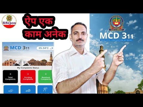 lanch new app 2022 | MCD online services Delhi 2022