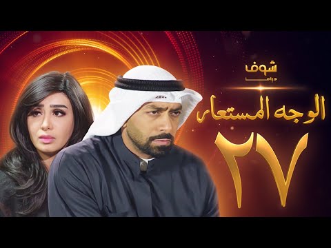 الحلقة 27