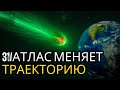 3I/ATLAS: Неестественное изменение курса — астрономическая загадка прямо сейчас 🌌