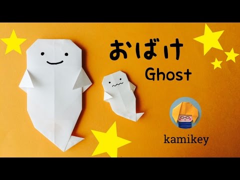 ハロウィン折り紙 おばけ Ghost Origami カミキィ Kamikey Youtube