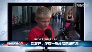 新闻晚8点:奇葩职业躺着挣钱 游客遁地为逃票 20130918