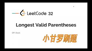 LeetCode 32. Longest Valid Parentheses