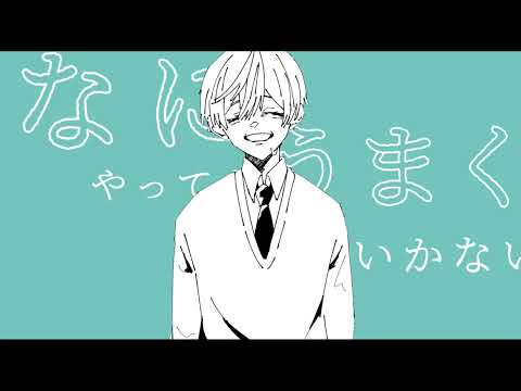 【手描き】なにやってもうまくいかない【創作】