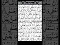 Surah Al-Layl (92) Part 1 - LARGEST FONT + Finger Tracking | Sudais POWERFUL  RECITATION (Juz 30)