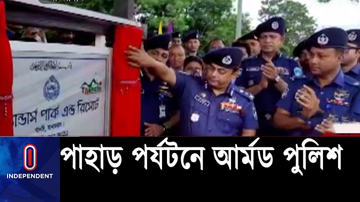 আর্মড পুলিশের নতুন ৩ ব্যাটালিয়ান ও পুলিশের একাধিক ক্যাম্প || #Bandarban IGP