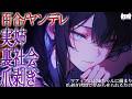 【百合/ヤンデレ/裏社会】マフィアのお姉ちゃんに捕まり爪剥ぎ拷問で分からせられるだけ【シチュエーションボイス/男性向け/女性向け】