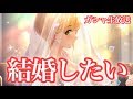 実況【デレステ】ブライダルガシャで限定フレデリカと結婚したい生放送【ガチャ】