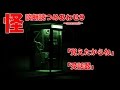 【朗読】怪談朗読つめあわせseason2  その9【怪談】