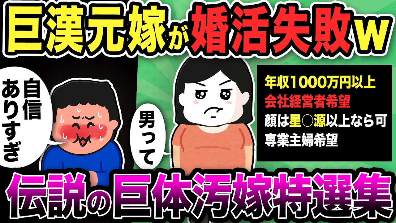 【2ch修羅場】巨大嫁特選集【2ch修羅場スレ】