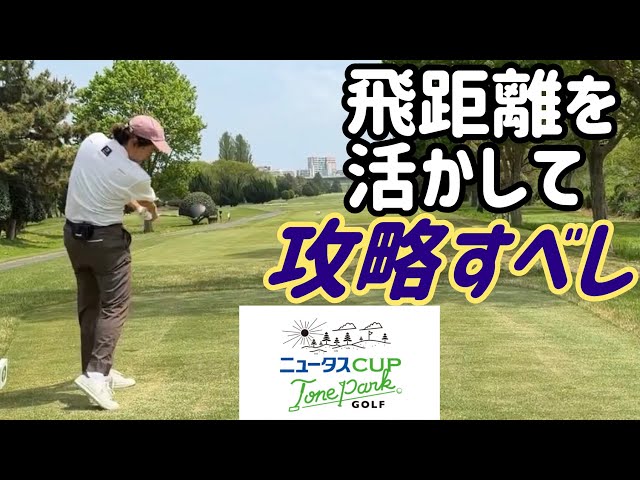 上手い人たちとの練習ラウンドは格別【ニュータスカップ】