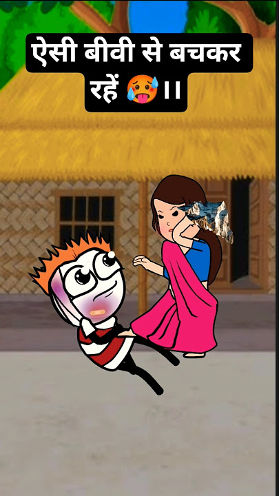 बीवी ने हनीमून के लिए किया बबाल 🤣 #funny #comedy #tweencraft #viralshorts