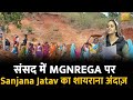 संसद में MGNREGA पर Sanjana Jatav का शायराना अंदाज़, चर्चा में बयान |Big Why Media