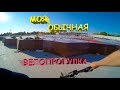 ВЕЛОПРОГУЛКА ПАРК ПОБЕДЫ, ОМЕГА, КАМЫШИ 4 МАЯ 2019 СЕВАСТОПОЛЬ