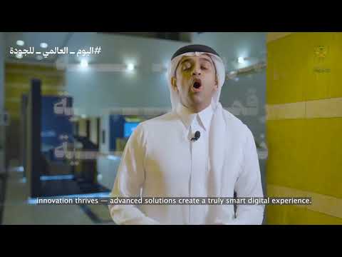 الجودة أسلوب عمل نعيشه كل يوم بخطوات دقيقة وتتويج عالمي