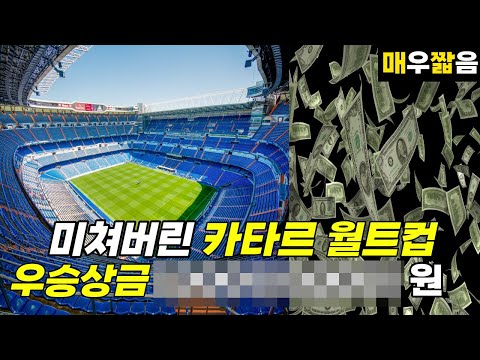 당신이 몰랐던 월드컵에 대한 4가지 사실ㅣ이게 맞나?
