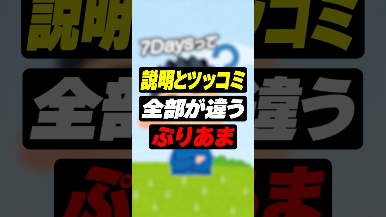 説明もツッコミも全部を間違えるぷりあま #shorts #7dtd #ぷりっつ #あっと #まひろまる #アマル #vtuber