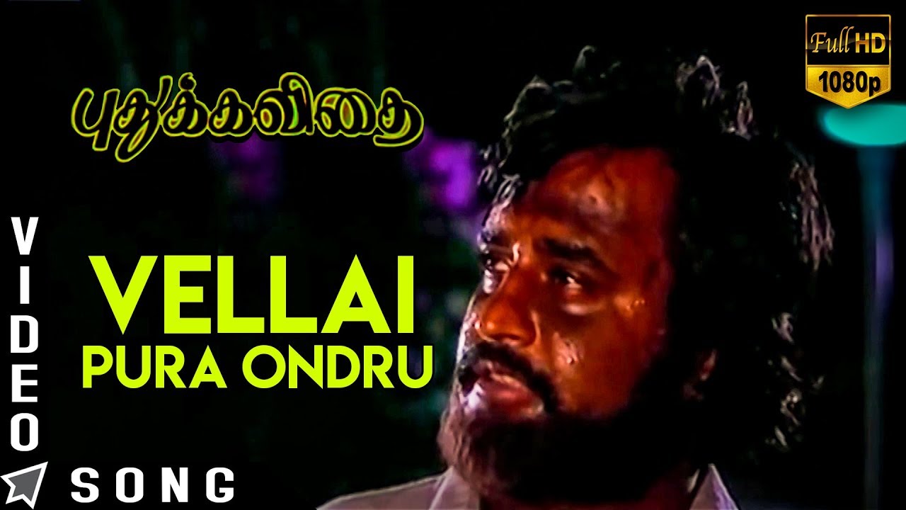 Puthukavithai   Vellai Pura Ondru Sad Song  Rajinikanth  Jyothi  Ilaiyaraaja  SP Muthuraman