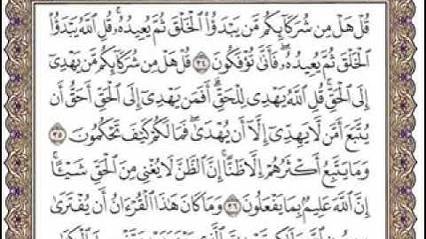 سورة يونس بصوت القارئ سعد الغامدي برواية حفص عن عاصم