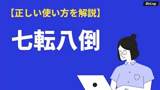 【高齢者向け】数字が入る四字熟語。あなたはいくつ知っているでしょうか?