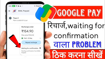 google pay recharge processing problem|google pay waiting for confirmation problem|prince dubey|