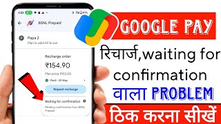 google pay recharge processing problem|google pay waiting for confirmation problem|prince dubey|