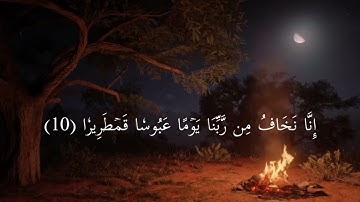 آيات من سورة الإنسان |مصطفى بن زياد