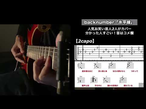 backnumber「水平線」。アルペジオで優しく弾いてみた。#ギター #初心者 #弾いてみた #簡単 #kuromegane96