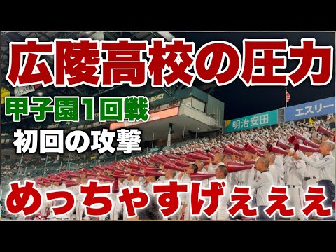 広陵高校 応援メガホン 夏の甲子園】全員巨大メガホン持つ広陵高校の応援の圧力がすごすぎた