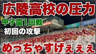 夏の甲子園】全員巨大メガホン持つ広陵高校の応援の圧力がすごすぎた 