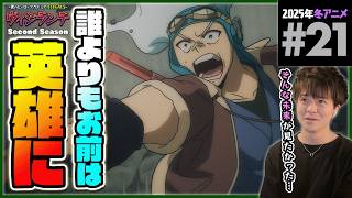 ヴィジランテ-僕のヒーローアカデミア ILLEGALS- 同時視聴