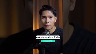 ความล้มเหลวที่มองไม่เห็น - The Library Short