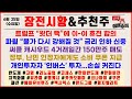 [ 🍯 주식시황 ] 미국-한국 신고가 랠리...인버스 사망 랠리