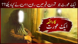 Qabar Ka Azab | 7 Din K Liay Qabar Myn | Stories In Urdu | Islamic Stories #10