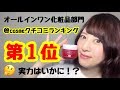 ランキング一位も納得！ネイチャーコンクのオールインワン