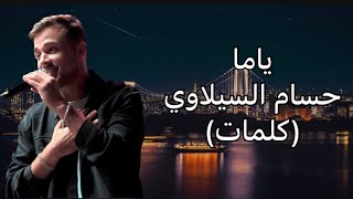 السيلاوي- ياما (كلمات)